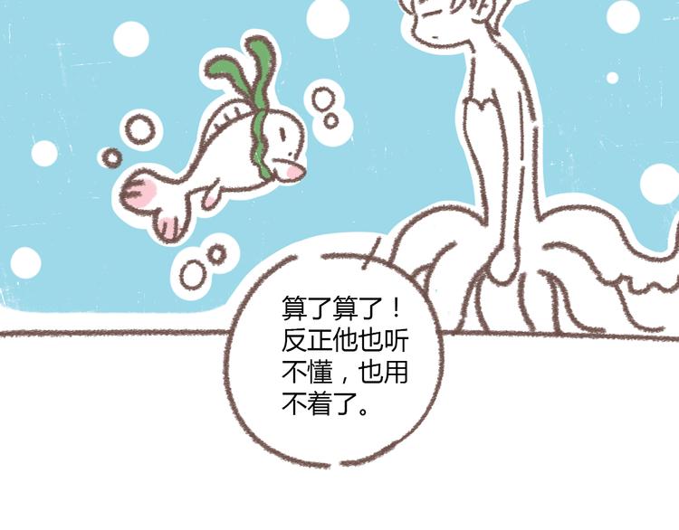 《锦鲤俱乐部》漫画最新章节番外  锦鲤小剧场之海的女人免费下拉式在线观看章节第【61】张图片