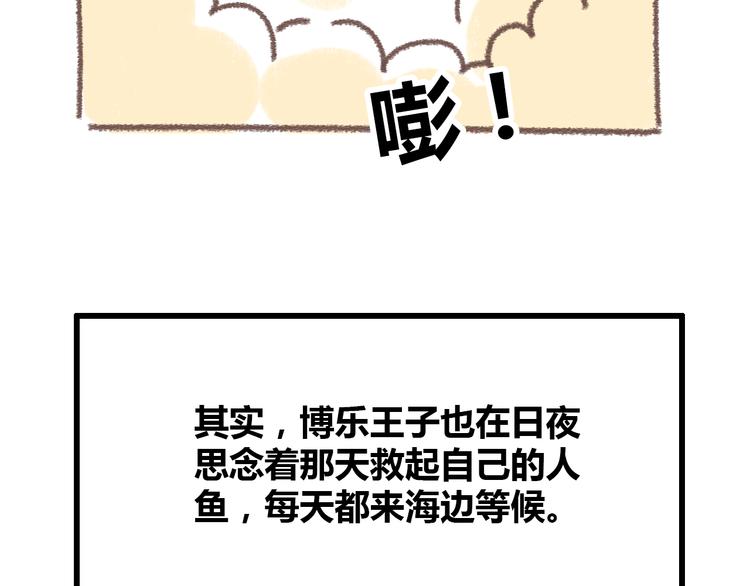 《锦鲤俱乐部》漫画最新章节番外  锦鲤小剧场之海的女人免费下拉式在线观看章节第【65】张图片