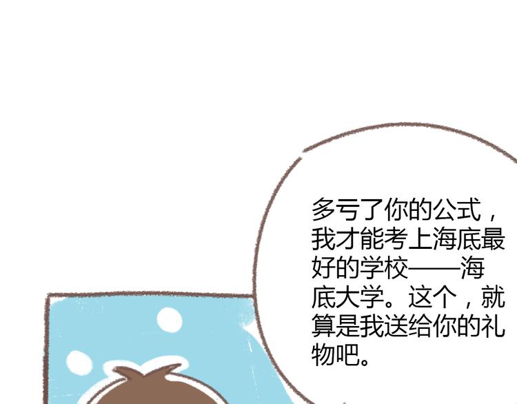 《锦鲤俱乐部》漫画最新章节番外  锦鲤小剧场之海的女人免费下拉式在线观看章节第【76】张图片