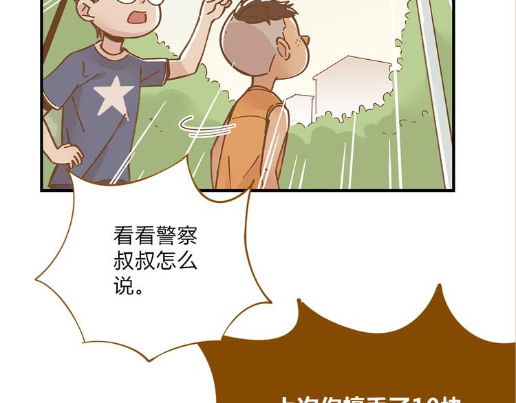 《锦鲤俱乐部》漫画最新章节第60话 童年回忆免费下拉式在线观看章节第【48】张图片