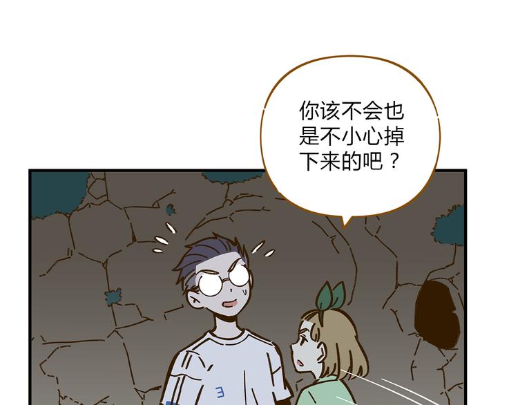 《锦鲤俱乐部》漫画最新章节第61话 这次换我保护你免费下拉式在线观看章节第【52】张图片