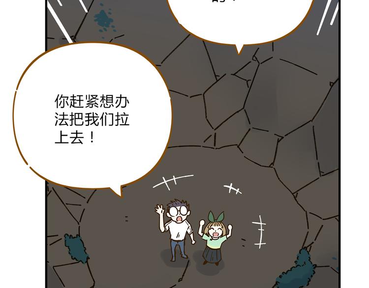 《锦鲤俱乐部》漫画最新章节第61话 这次换我保护你免费下拉式在线观看章节第【62】张图片