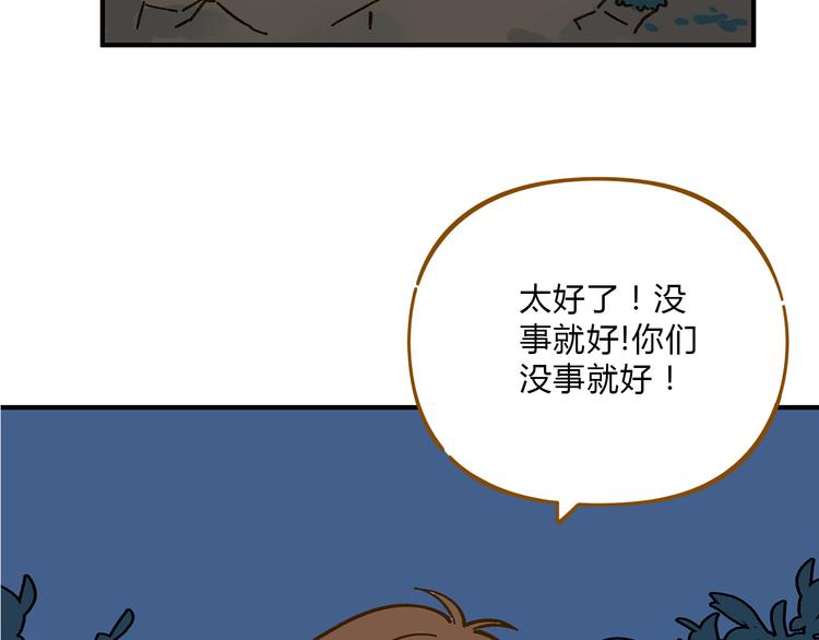 《锦鲤俱乐部》漫画最新章节第61话 这次换我保护你免费下拉式在线观看章节第【63】张图片