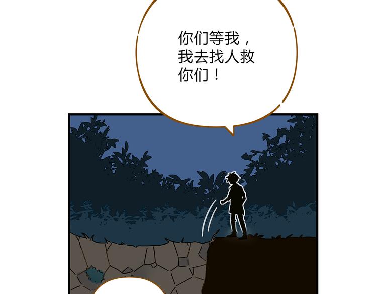 《锦鲤俱乐部》漫画最新章节第61话 这次换我保护你免费下拉式在线观看章节第【65】张图片