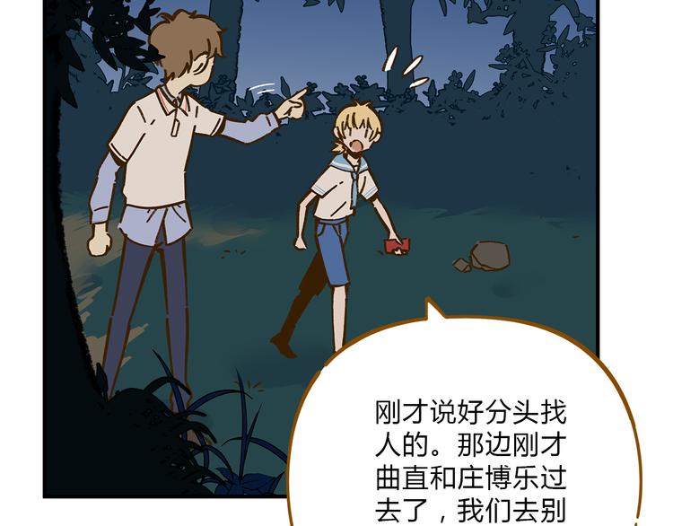 《锦鲤俱乐部》漫画最新章节第61话 这次换我保护你免费下拉式在线观看章节第【74】张图片