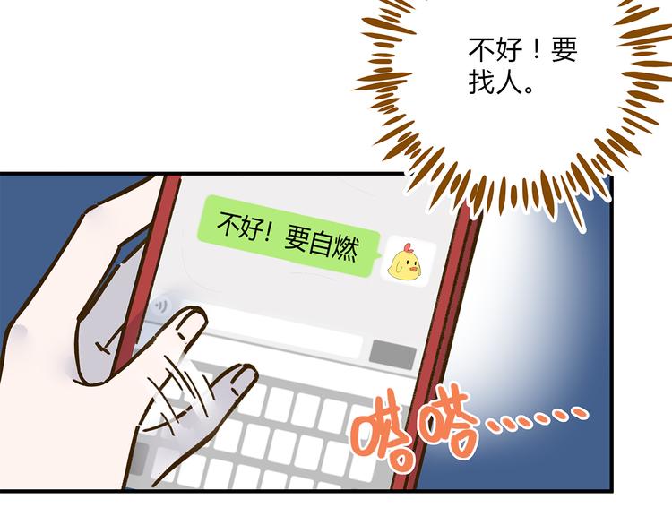 《锦鲤俱乐部》漫画最新章节第61话 这次换我保护你免费下拉式在线观看章节第【81】张图片