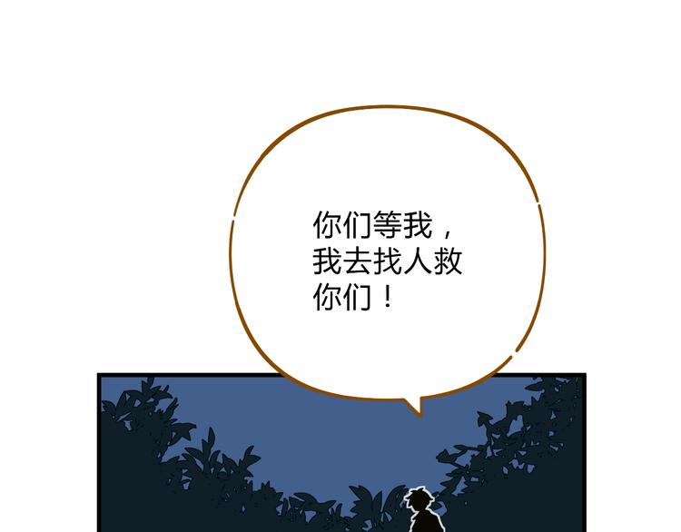 《锦鲤俱乐部》漫画最新章节第61话 这次换我保护你免费下拉式在线观看章节第【95】张图片