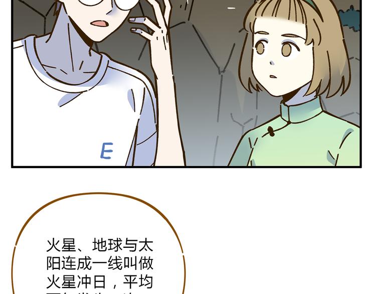 《锦鲤俱乐部》漫画最新章节第62话 恋爱这道题免费下拉式在线观看章节第【51】张图片