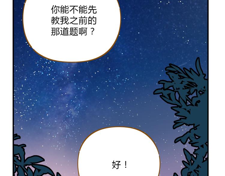 《锦鲤俱乐部》漫画最新章节第62话 恋爱这道题免费下拉式在线观看章节第【67】张图片