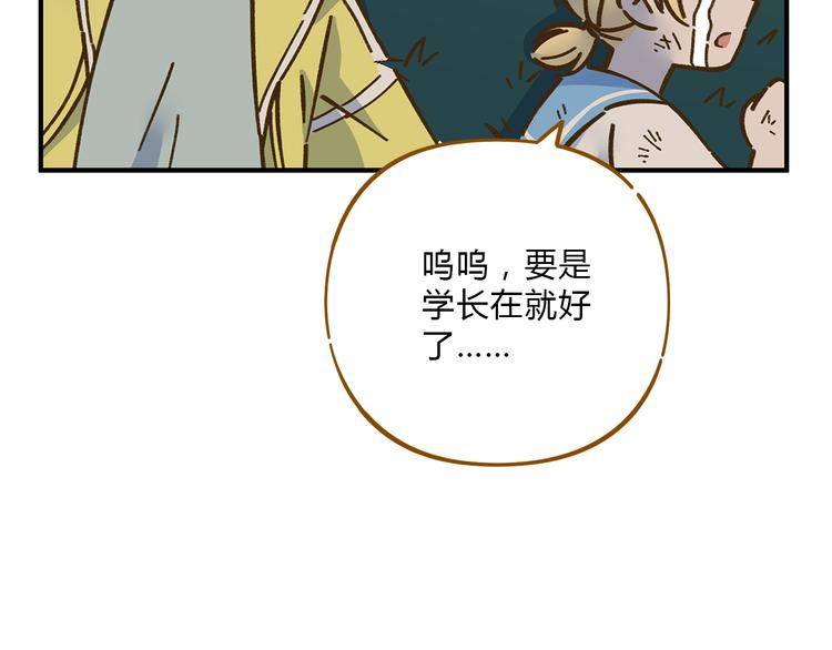 《锦鲤俱乐部》漫画最新章节第62话 恋爱这道题免费下拉式在线观看章节第【78】张图片