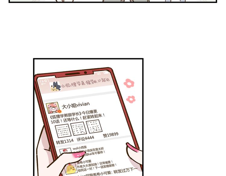 《锦鲤俱乐部》漫画最新章节完结篇 终会相遇免费下拉式在线观看章节第【111】张图片