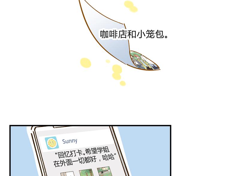 《锦鲤俱乐部》漫画最新章节完结篇 终会相遇免费下拉式在线观看章节第【121】张图片