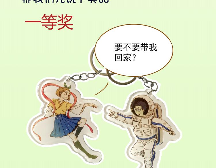 《锦鲤俱乐部》漫画最新章节完结篇 终会相遇免费下拉式在线观看章节第【154】张图片