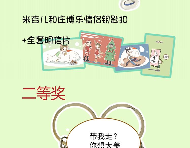 《锦鲤俱乐部》漫画最新章节完结篇 终会相遇免费下拉式在线观看章节第【155】张图片