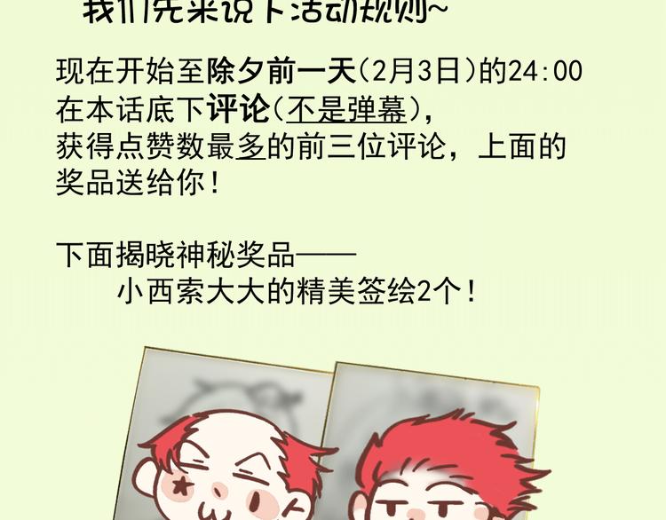 《锦鲤俱乐部》漫画最新章节完结篇 终会相遇免费下拉式在线观看章节第【160】张图片