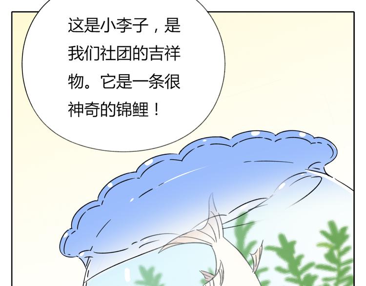 《锦鲤俱乐部》漫画最新章节第8-2话 首次社团活动免费下拉式在线观看章节第【47】张图片