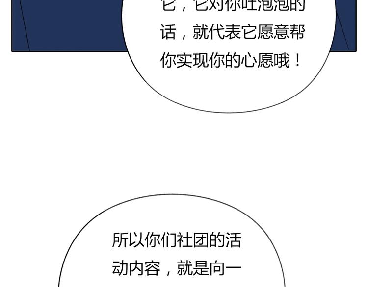 《锦鲤俱乐部》漫画最新章节第8-2话 首次社团活动免费下拉式在线观看章节第【49】张图片