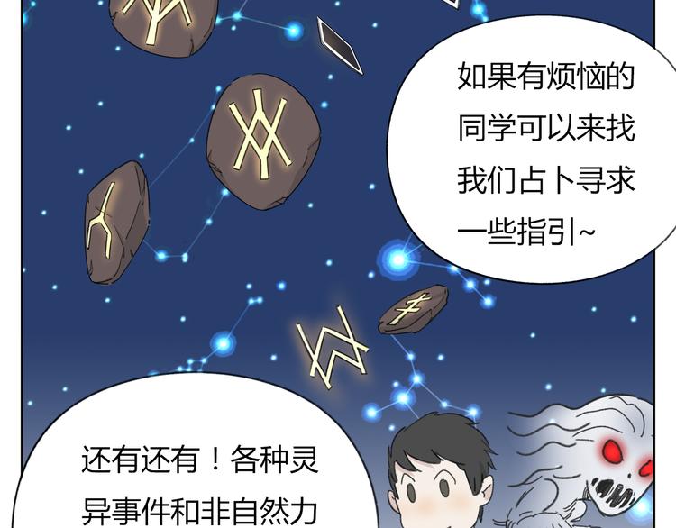 《锦鲤俱乐部》漫画最新章节第8-2话 首次社团活动免费下拉式在线观看章节第【54】张图片