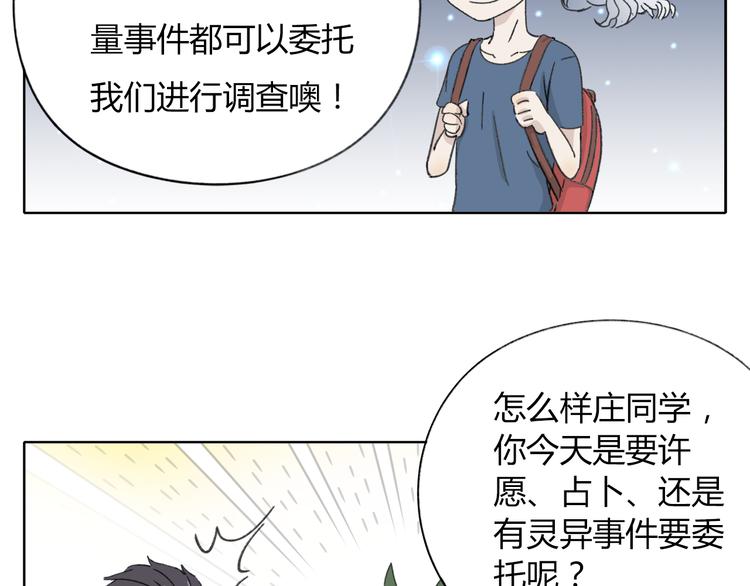 《锦鲤俱乐部》漫画最新章节第8-2话 首次社团活动免费下拉式在线观看章节第【55】张图片