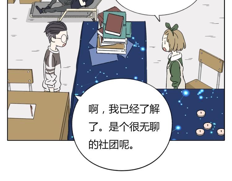 《锦鲤俱乐部》漫画最新章节第8-2话 首次社团活动免费下拉式在线观看章节第【61】张图片