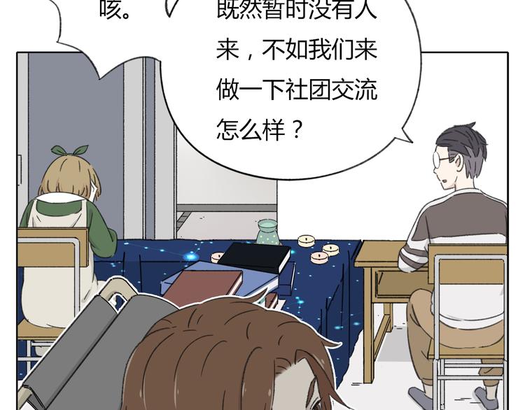 《锦鲤俱乐部》漫画最新章节第8-2话 首次社团活动免费下拉式在线观看章节第【9】张图片