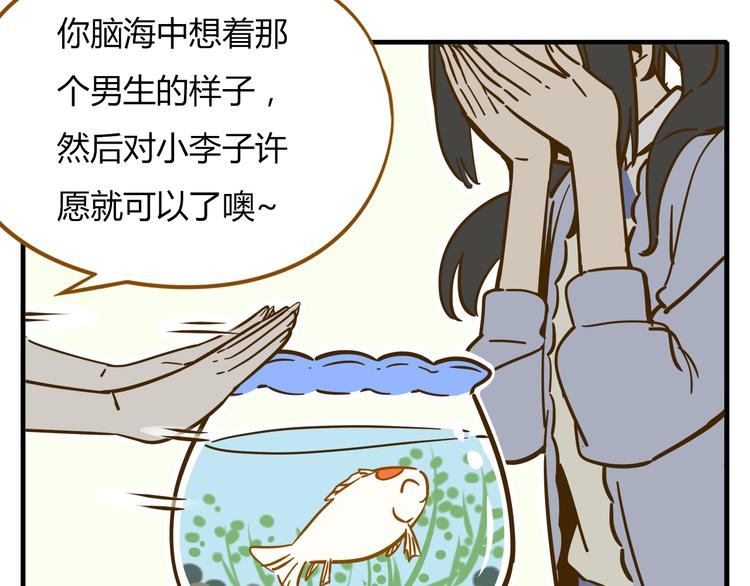 《锦鲤俱乐部》漫画最新章节第9-1话 许愿锦鲤免费下拉式在线观看章节第【35】张图片