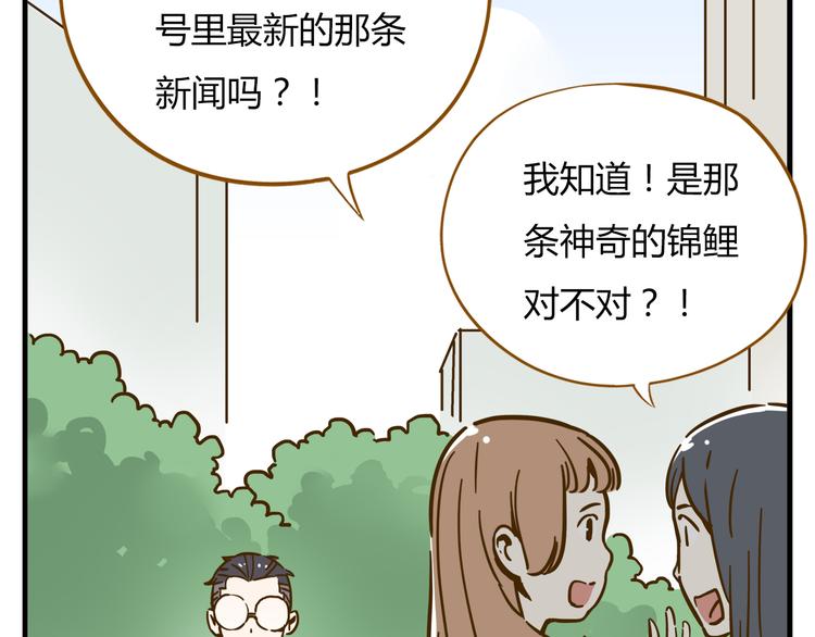 《锦鲤俱乐部》漫画最新章节第9-1话 许愿锦鲤免费下拉式在线观看章节第【60】张图片