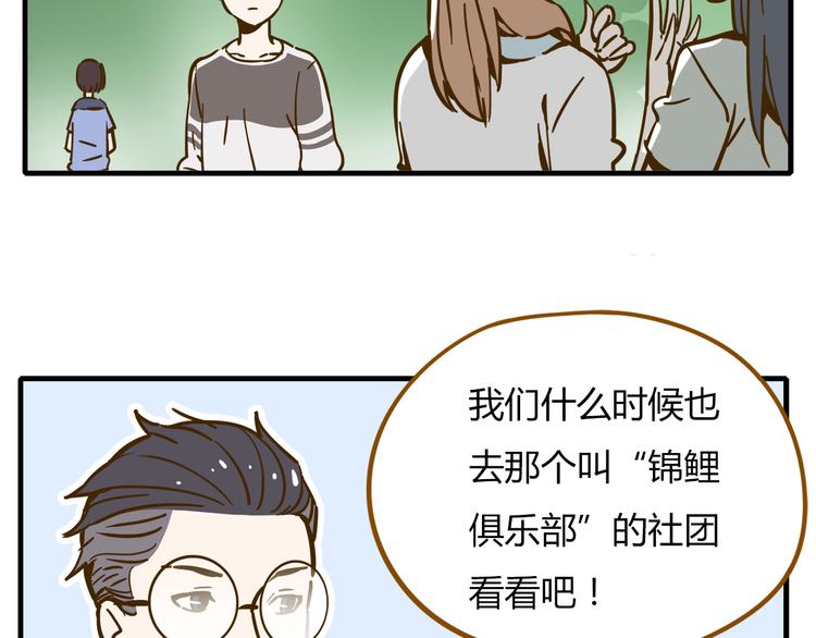 《锦鲤俱乐部》漫画最新章节第9-1话 许愿锦鲤免费下拉式在线观看章节第【61】张图片