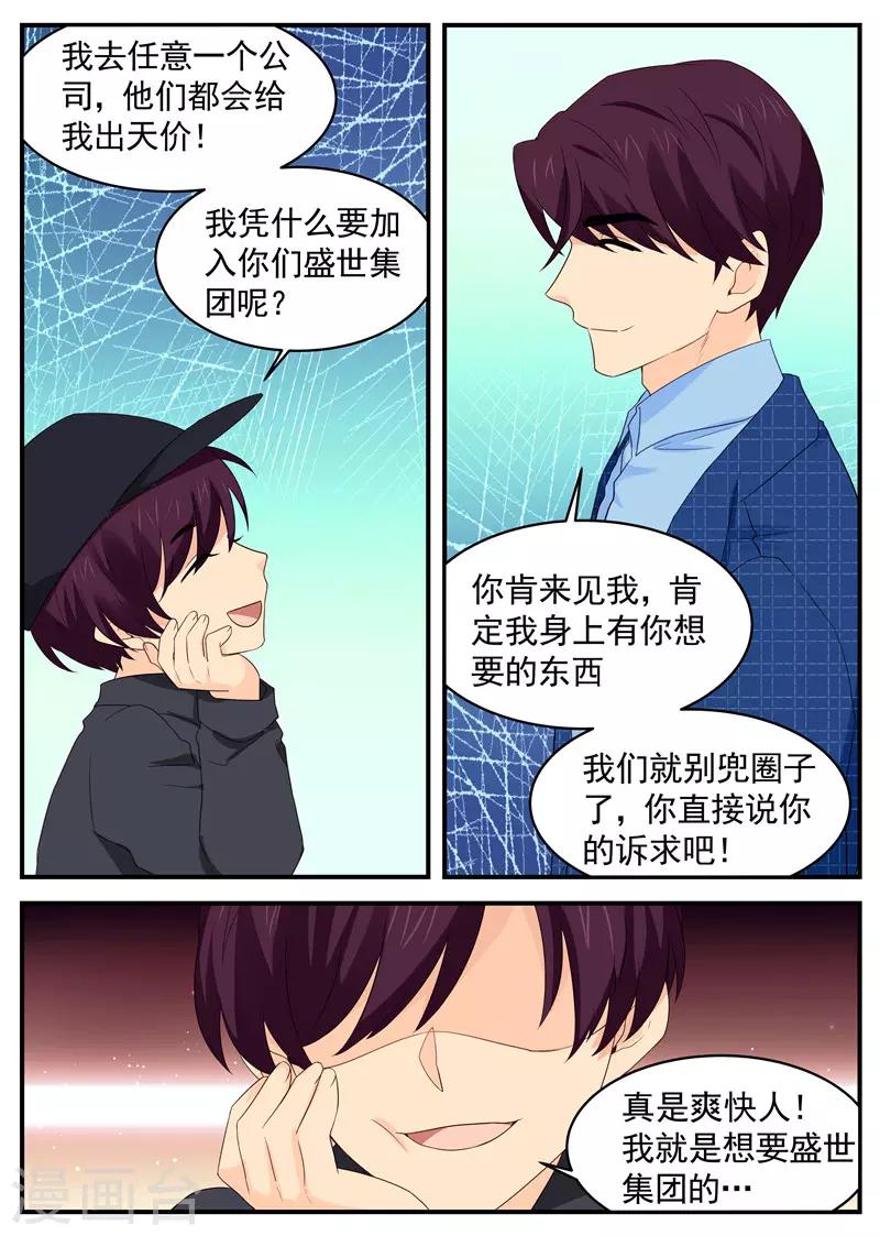 《金牌甜妻》漫画最新章节第101话 副总之位免费下拉式在线观看章节第【7】张图片