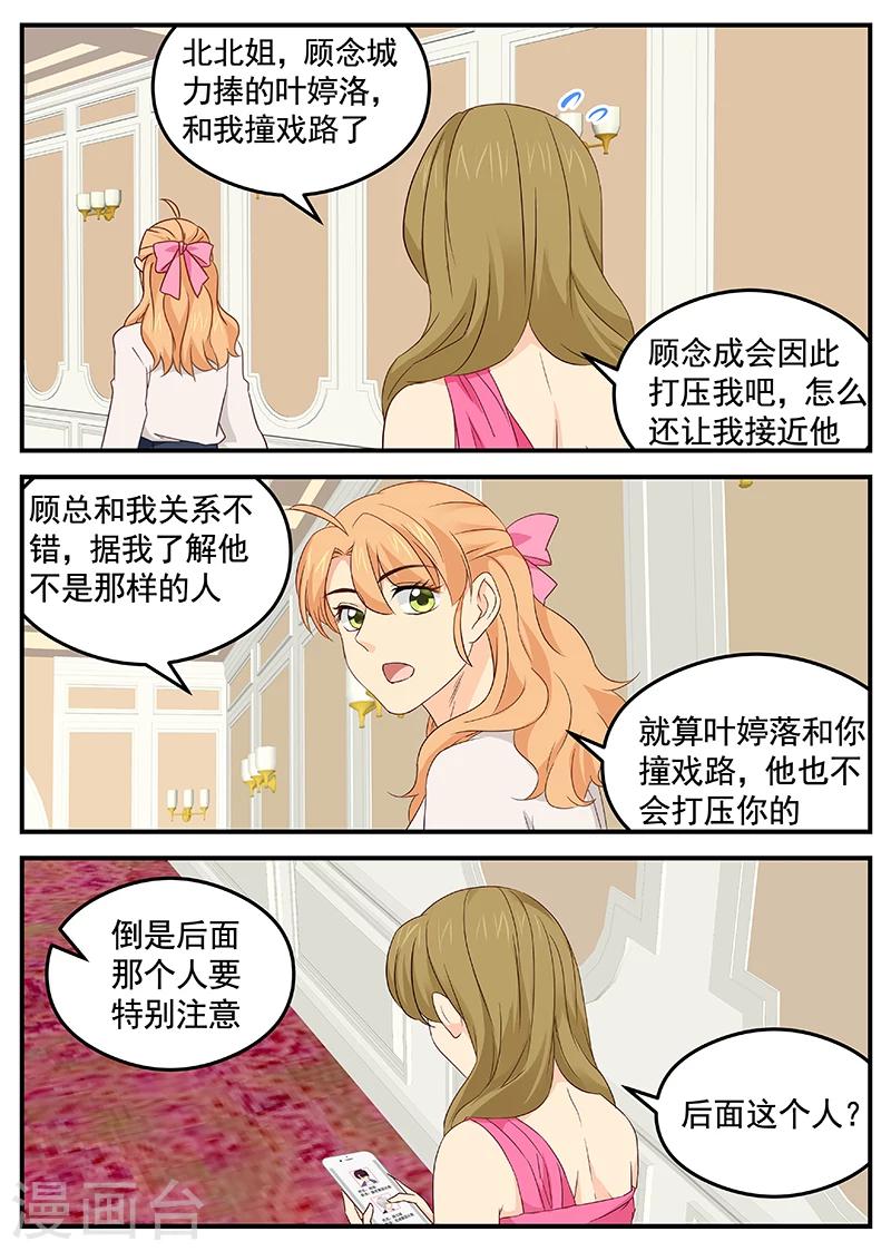 《金牌甜妻》漫画最新章节第109话 顾胜泽免费下拉式在线观看章节第【4】张图片