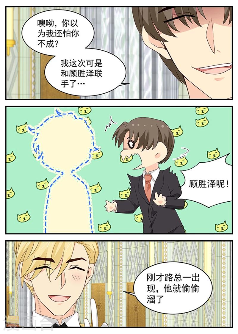 《金牌甜妻》漫画最新章节第112话 联合双打免费下拉式在线观看章节第【4】张图片