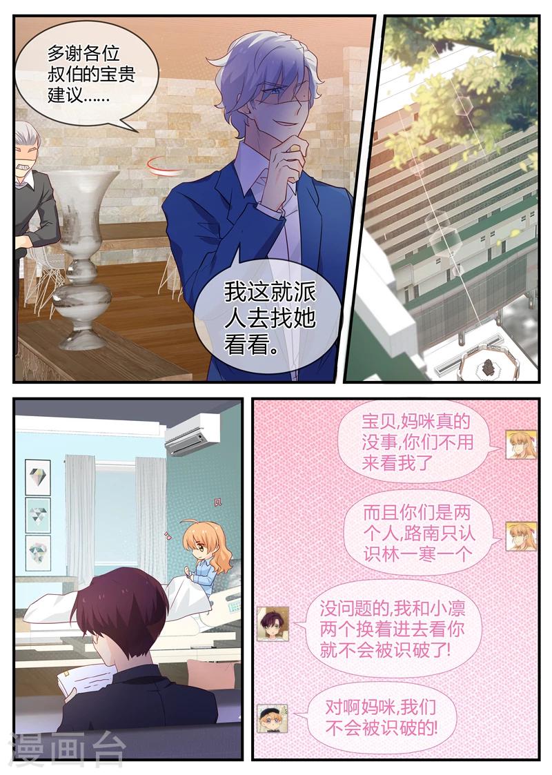 《金牌甜妻》漫画最新章节第123话 神助攻免费下拉式在线观看章节第【5】张图片