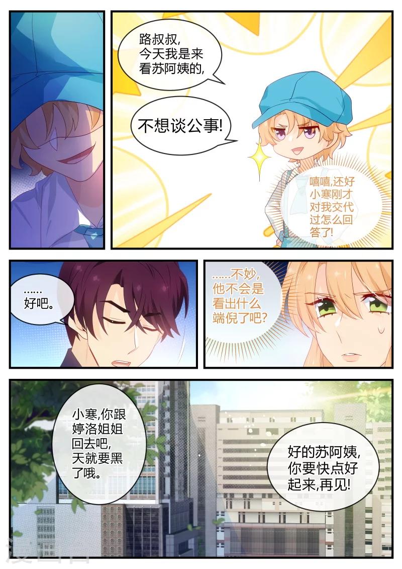 《金牌甜妻》漫画最新章节第124话 叛变?免费下拉式在线观看章节第【4】张图片