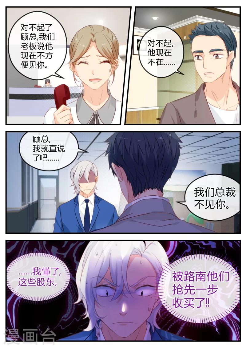 《金牌甜妻》漫画最新章节第125话 是时候换个人了免费下拉式在线观看章节第【1】张图片