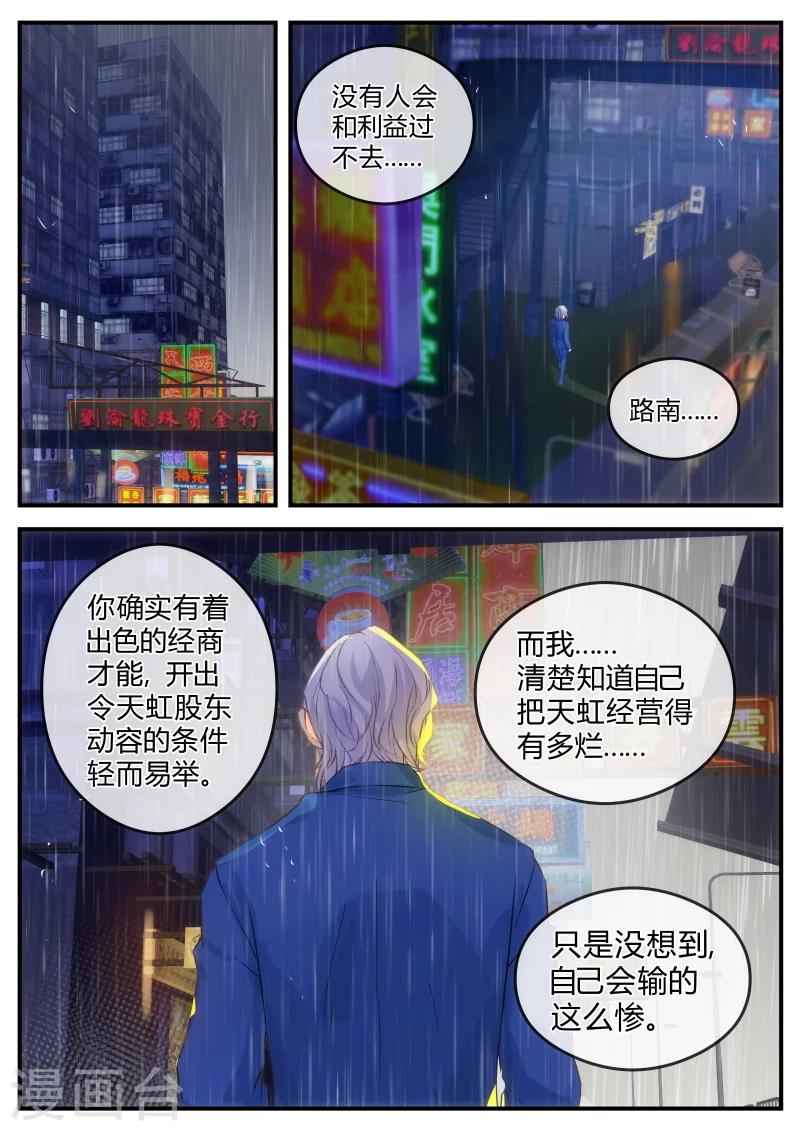 《金牌甜妻》漫画最新章节第125话 是时候换个人了免费下拉式在线观看章节第【4】张图片