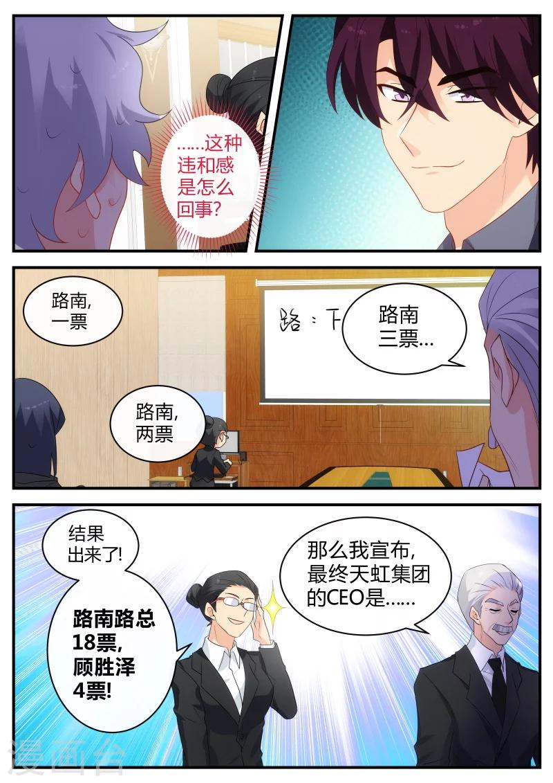 【金牌甜妻】漫画-（第126话 多行不义必自毙）章节漫画下拉式图片-3.jpg