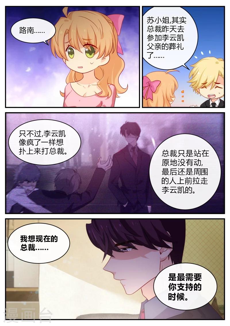 《金牌甜妻》漫画最新章节第129话 陆叔叔摊上大事了免费下拉式在线观看章节第【2】张图片