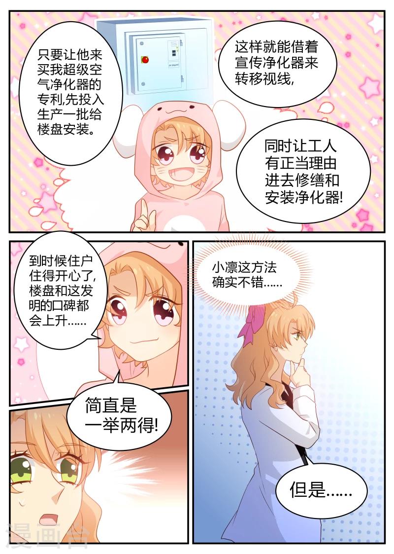 《金牌甜妻》漫画最新章节第130话 死马当活马医免费下拉式在线观看章节第【5】张图片