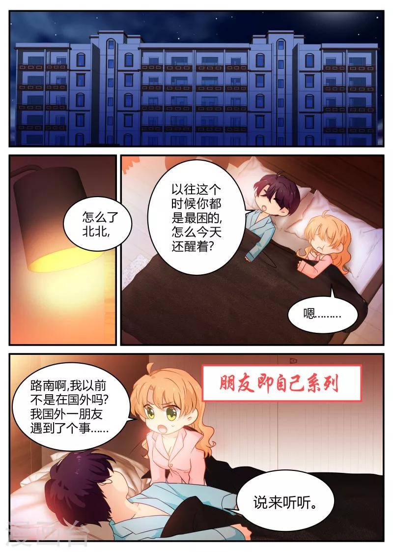 【金牌甜妻】漫画-（第136话 骗婚!?）章节漫画下拉式图片-5.jpg