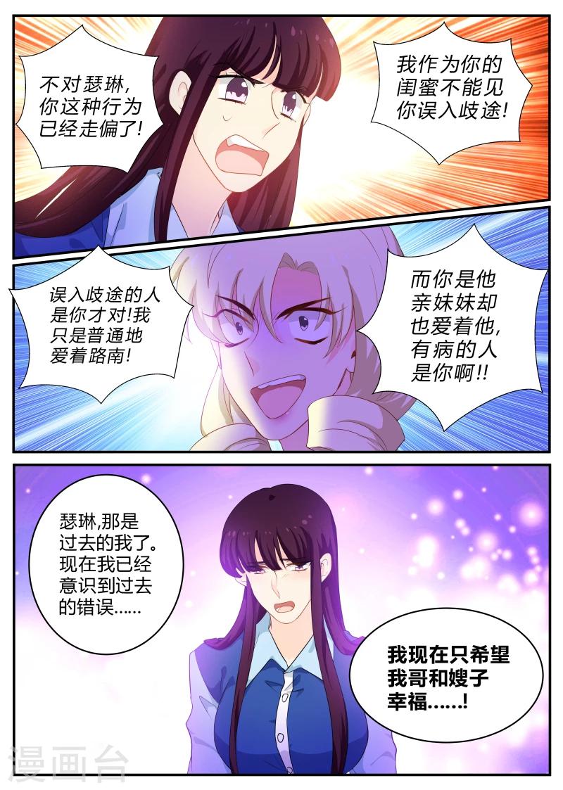 《金牌甜妻》漫画最新章节第137话 瑟琳的秘密免费下拉式在线观看章节第【7】张图片