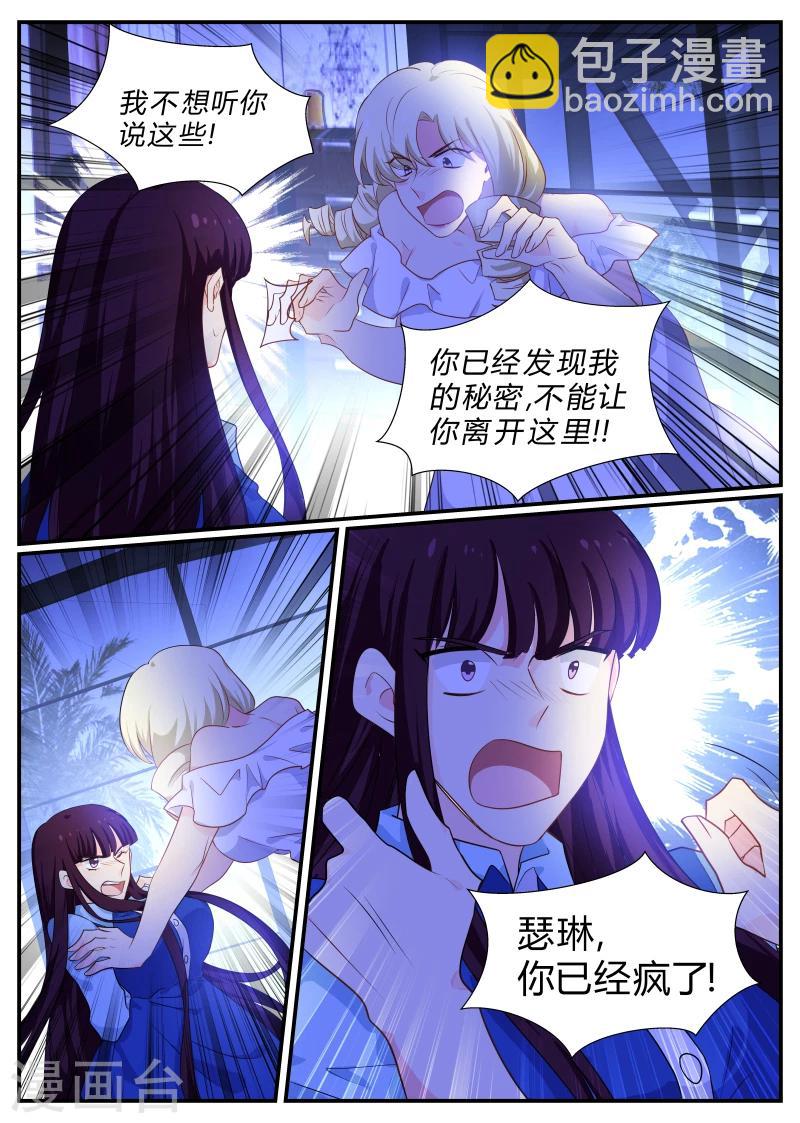 《金牌甜妻》漫画最新章节第137话 瑟琳的秘密免费下拉式在线观看章节第【8】张图片