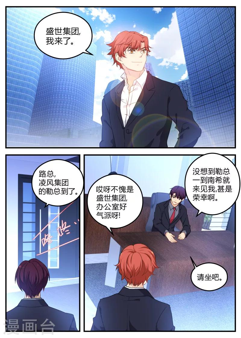 《金牌甜妻》漫画最新章节第138话 剧组不详免费下拉式在线观看章节第【5】张图片