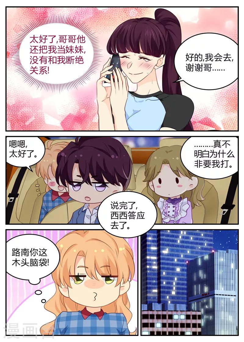 《金牌甜妻》漫画最新章节第140话 灌酒免费下拉式在线观看章节第【3】张图片