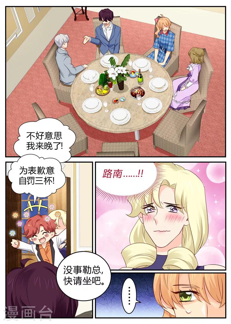 《金牌甜妻》漫画最新章节第140话 灌酒免费下拉式在线观看章节第【4】张图片