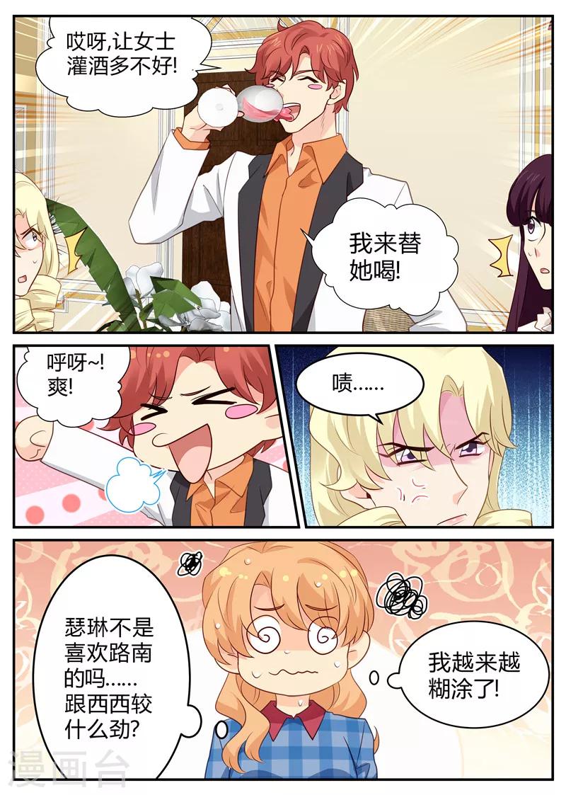 《金牌甜妻》漫画最新章节第140话 灌酒免费下拉式在线观看章节第【8】张图片