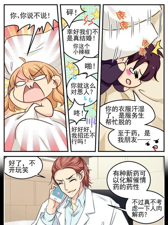 《金牌甜妻》漫画最新章节第146话 背后有靠山免费下拉式在线观看章节第【3】张图片