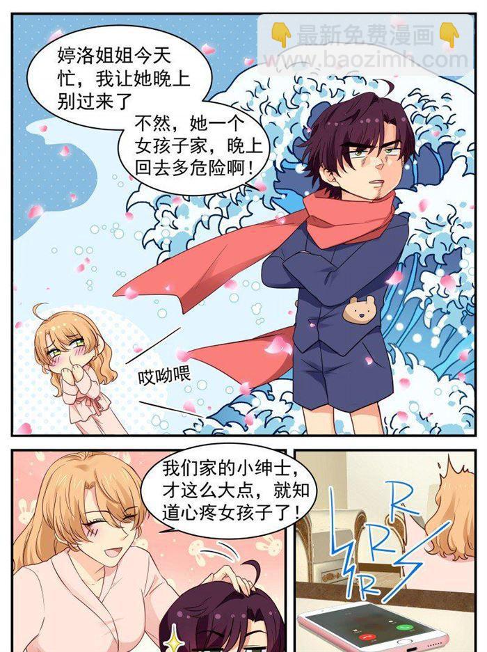 《金牌甜妻》漫画最新章节第153话 苏暖还有5秒到达免费下拉式在线观看章节第【2】张图片