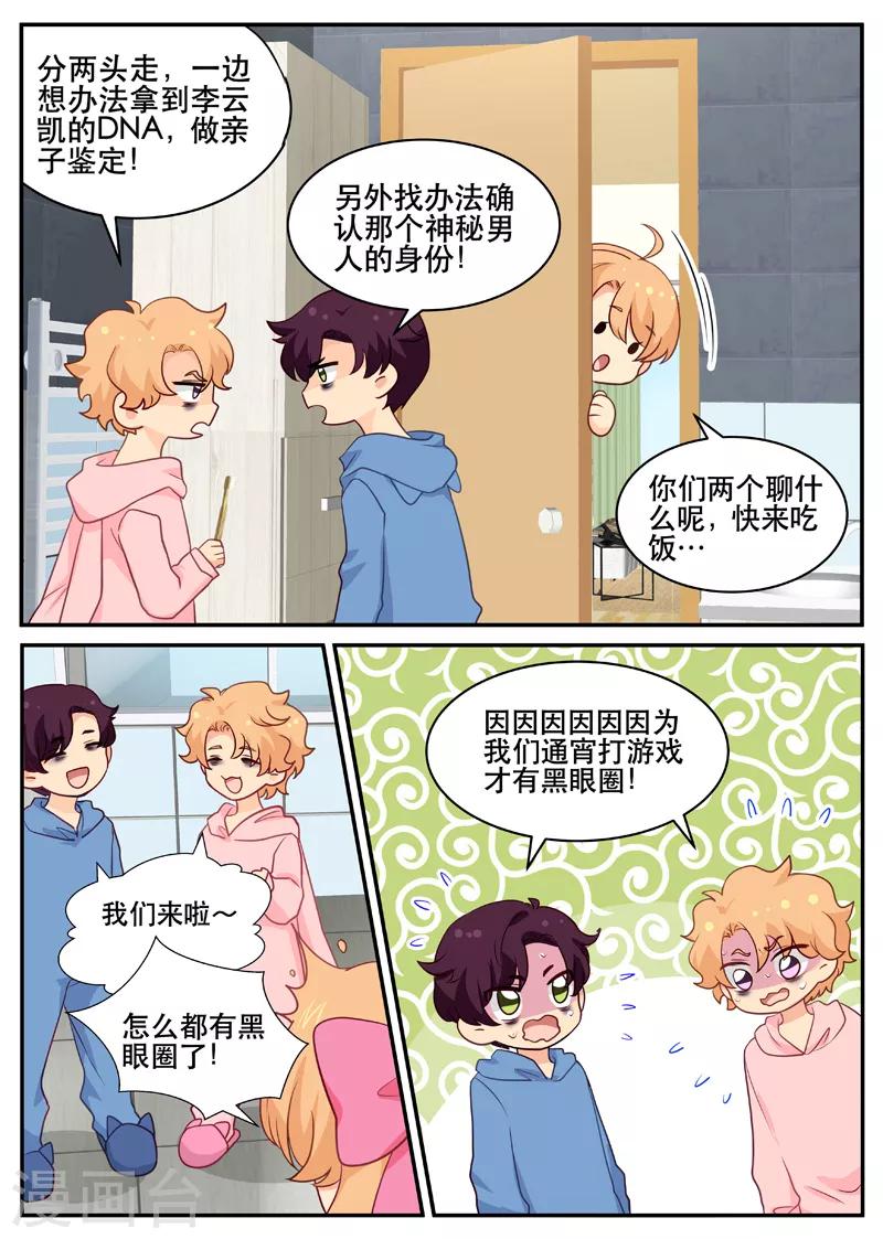 《金牌甜妻》漫画最新章节第157话 命中注定免费下拉式在线观看章节第【2】张图片