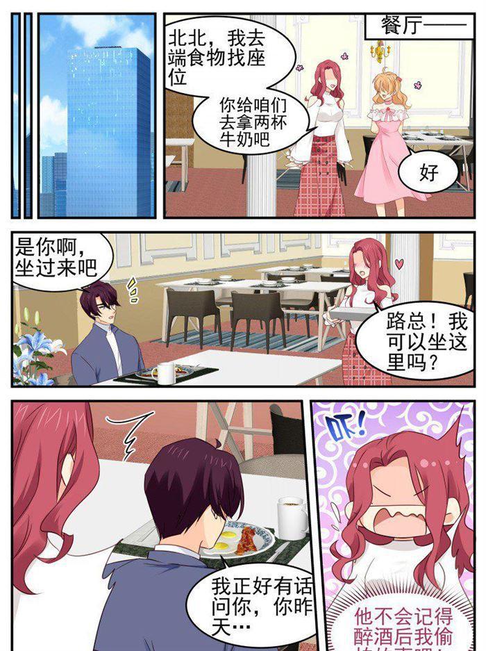 《金牌甜妻》漫画最新章节第175话 你这样好可怕免费下拉式在线观看章节第【2】张图片