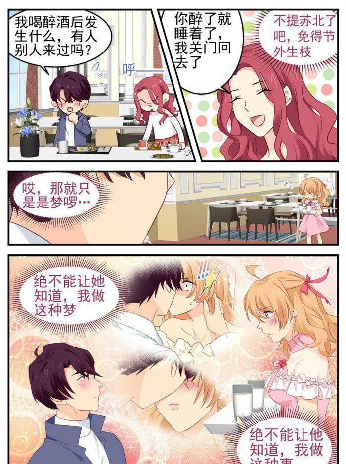 《金牌甜妻》漫画最新章节第175话 你这样好可怕免费下拉式在线观看章节第【3】张图片